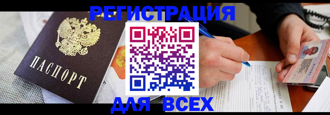 прописка законно в Закаменске