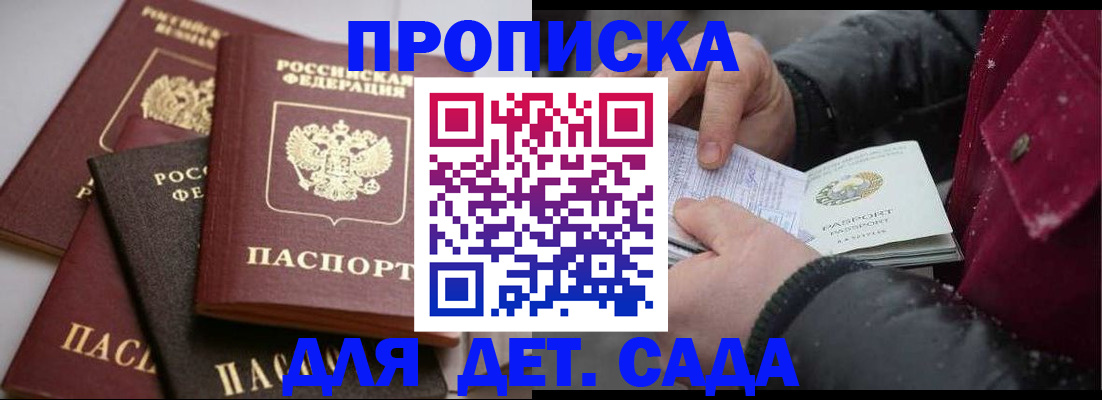 прописка штамп в Закаменске