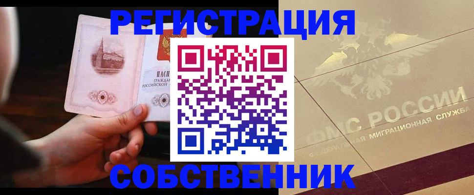 прописка регистрация в Закаменске